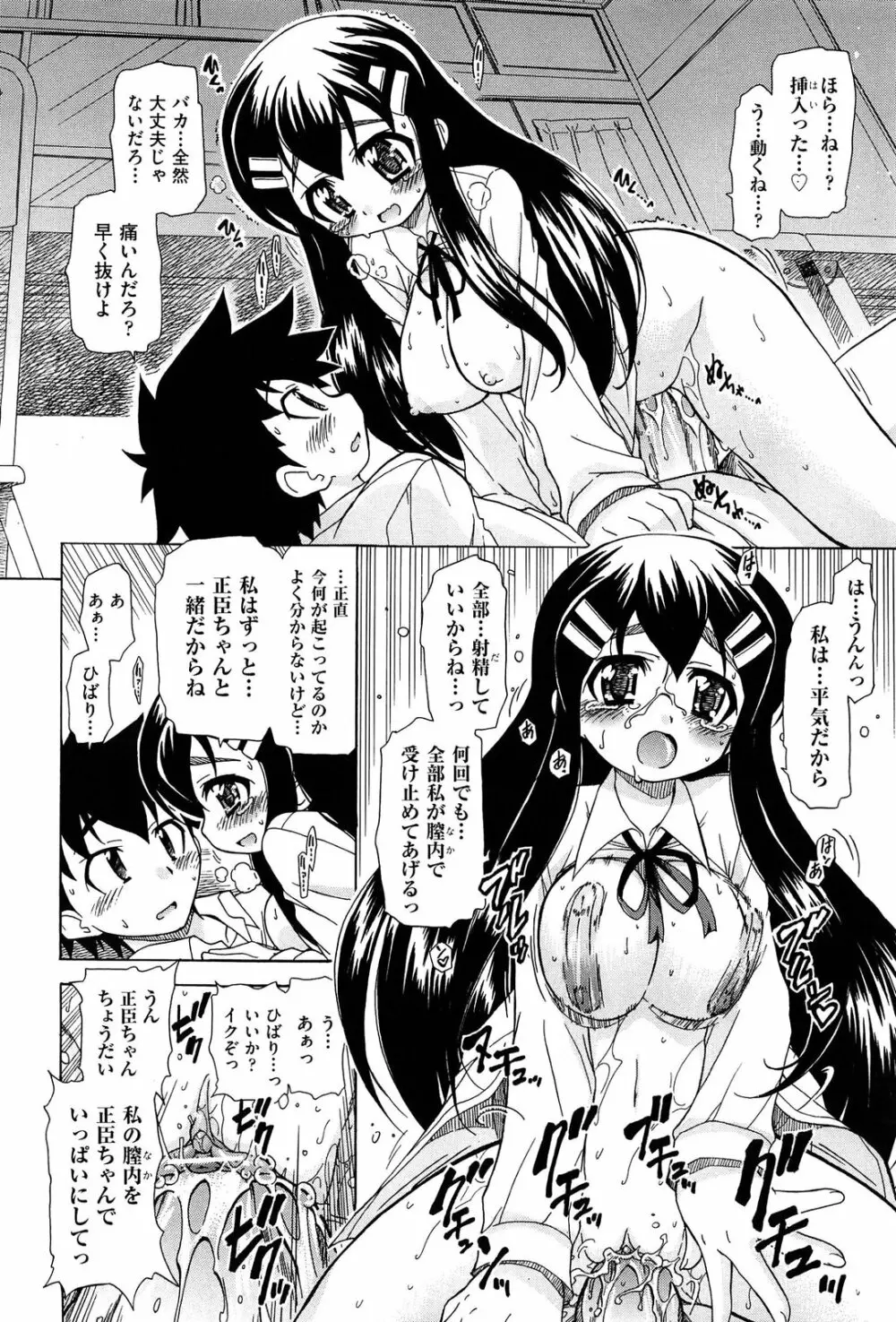 それはキモチいい・女の子のひみつの宴 Page.188