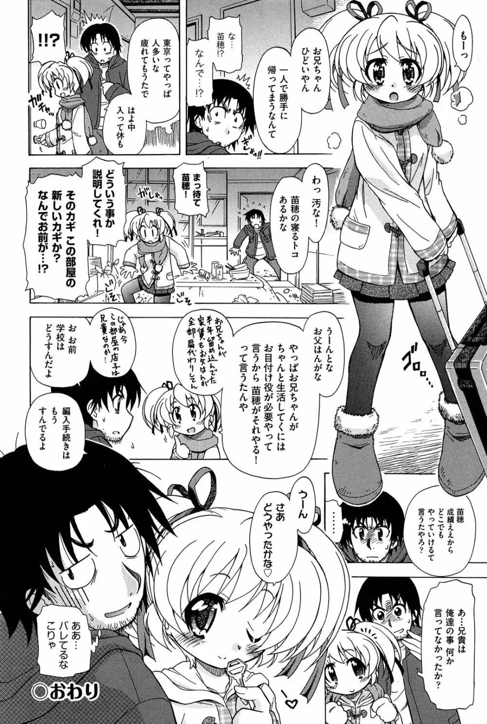 それはキモチいい・女の子のひみつの宴 Page.24