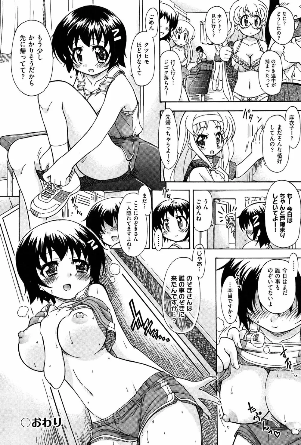 それはキモチいい・女の子のひみつの宴 Page.68