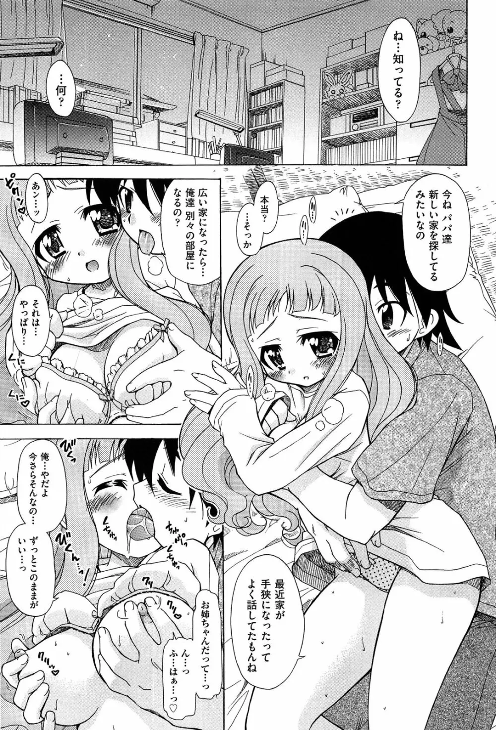 それはキモチいい・女の子のひみつの宴 Page.69