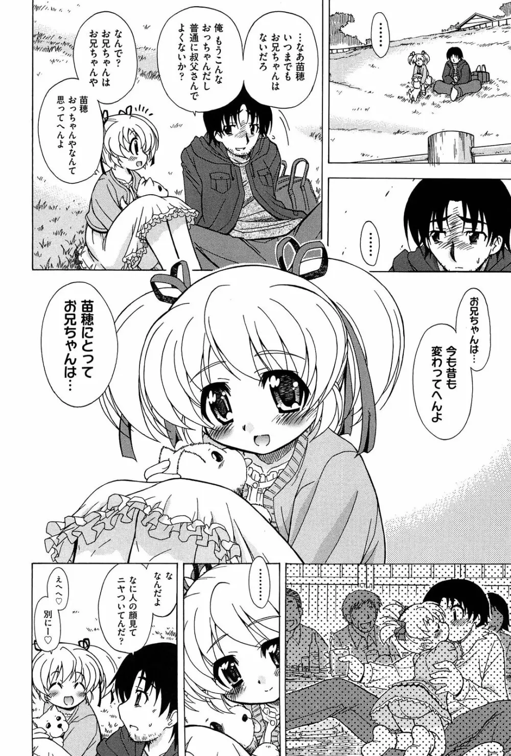 それはキモチいい・女の子のひみつの宴 Page.8