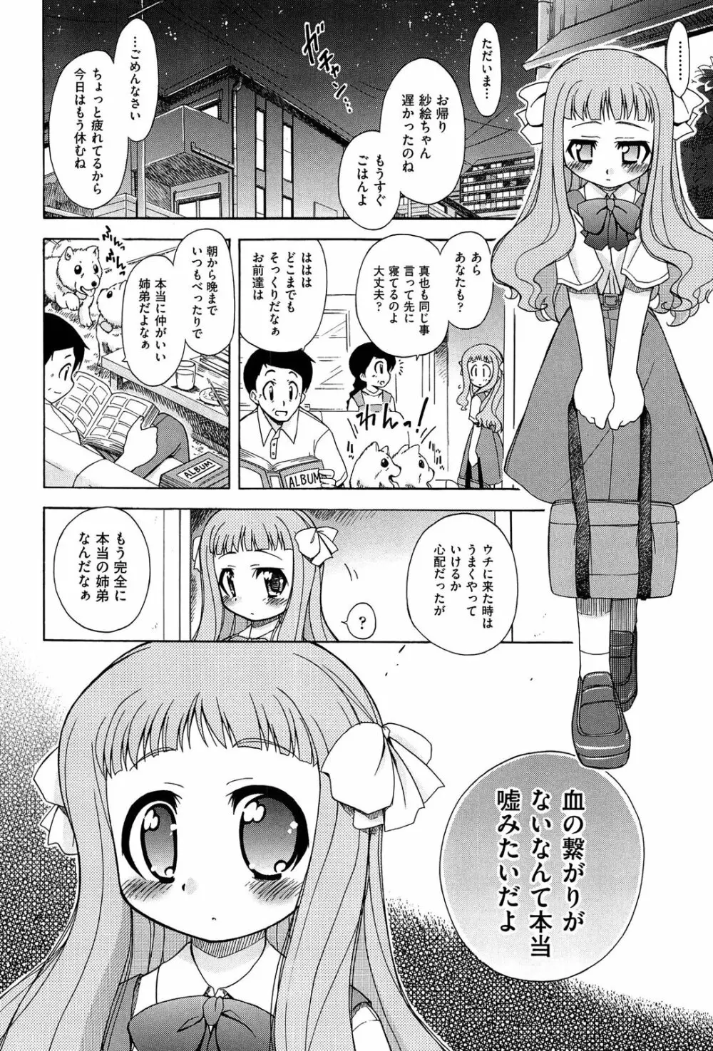 それはキモチいい・女の子のひみつの宴 Page.82