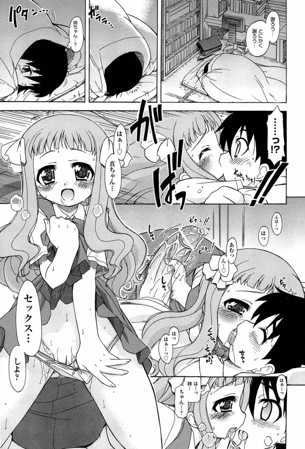 それはキモチいい・女の子のひみつの宴 Page.83