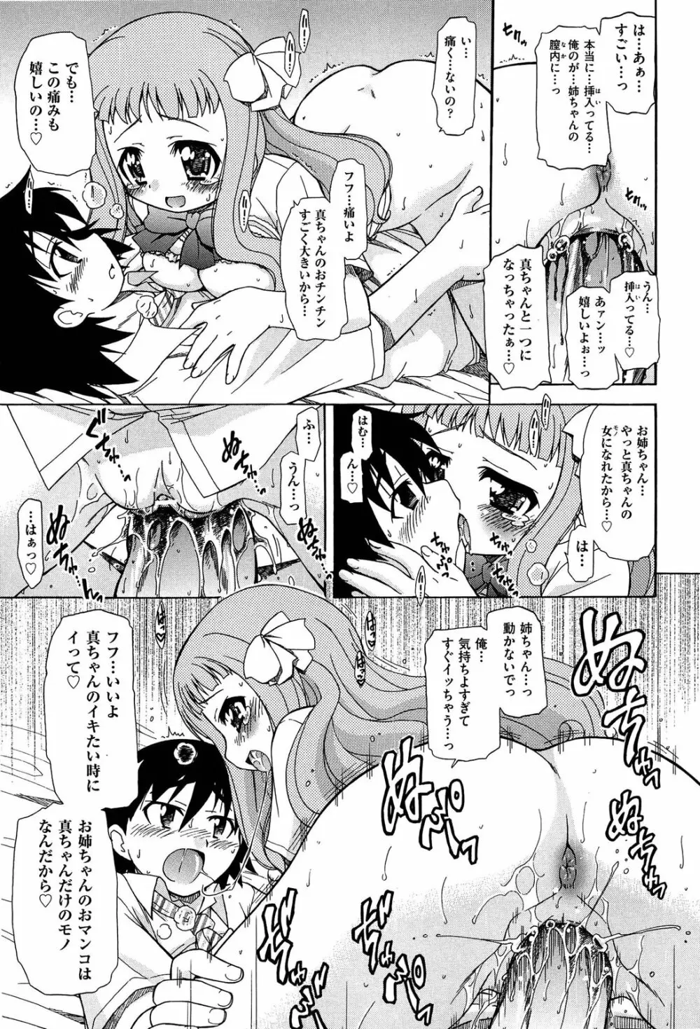 それはキモチいい・女の子のひみつの宴 Page.85