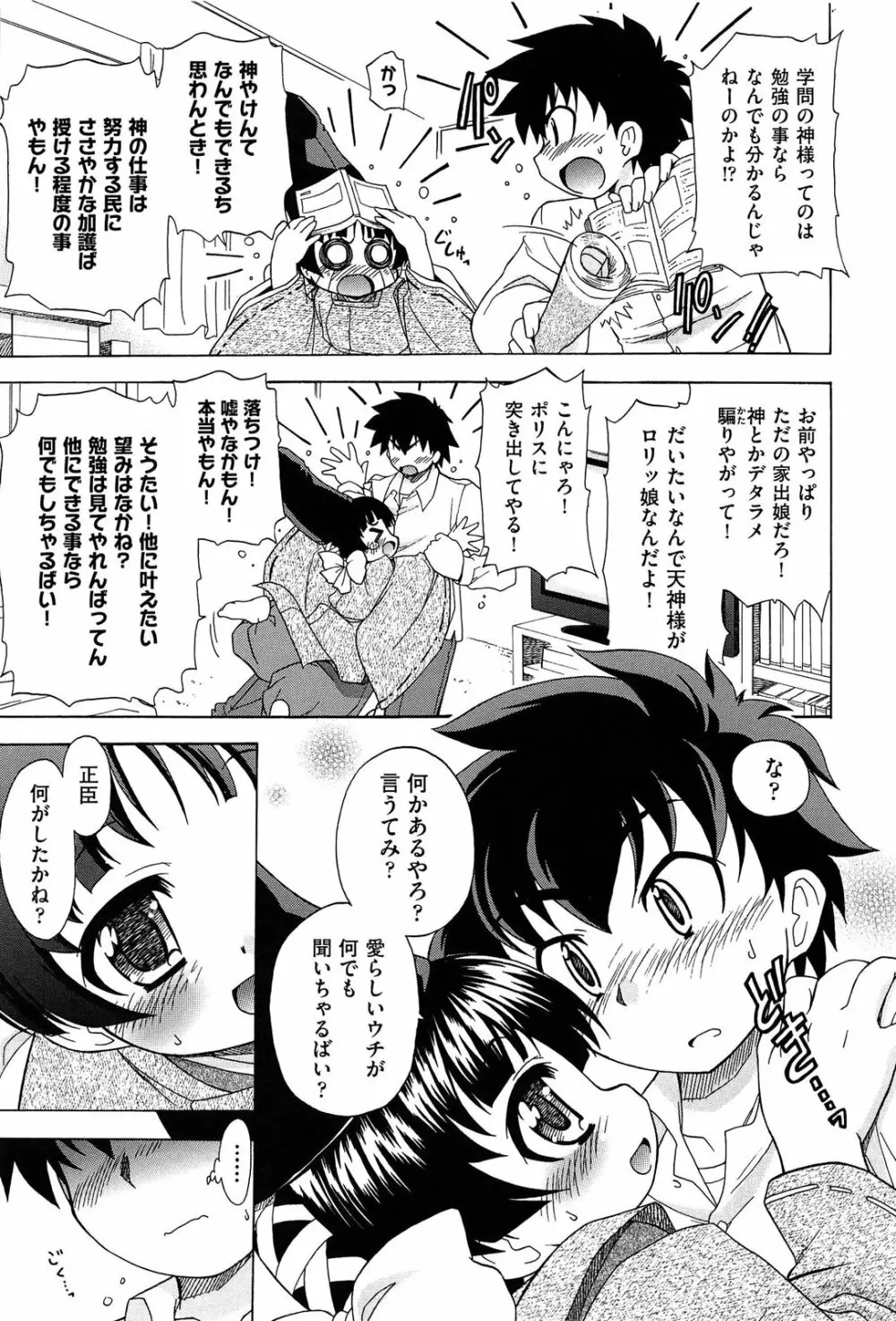 それはキモチいい・女の子のひみつの宴 Page.95