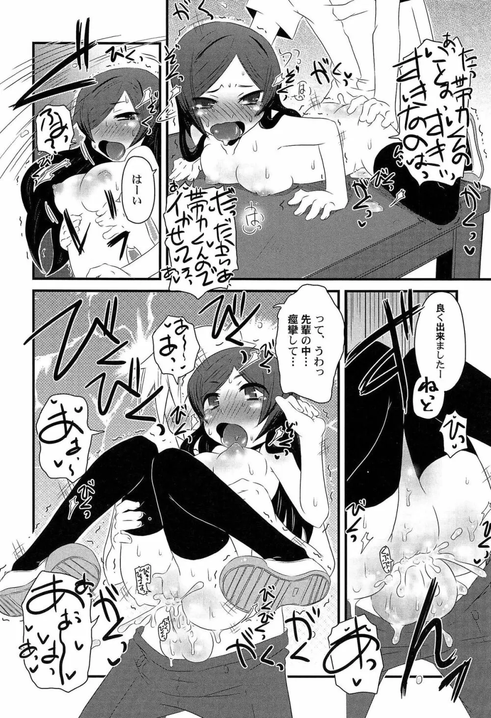 ひみつの恋愛？事情 Page.106