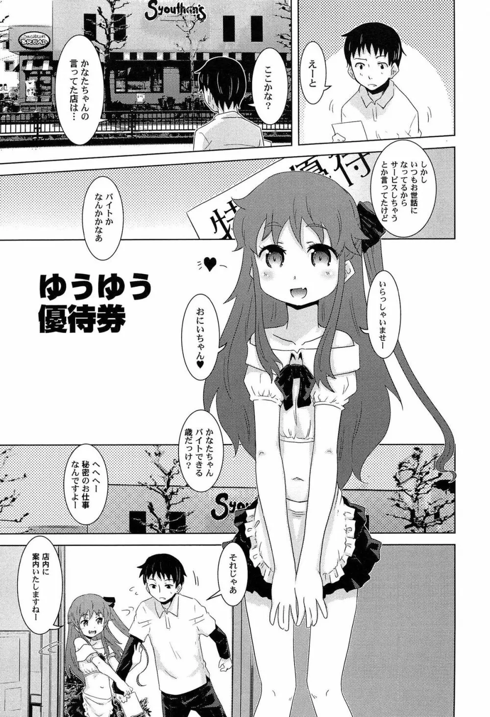 ひみつの恋愛？事情 Page.11