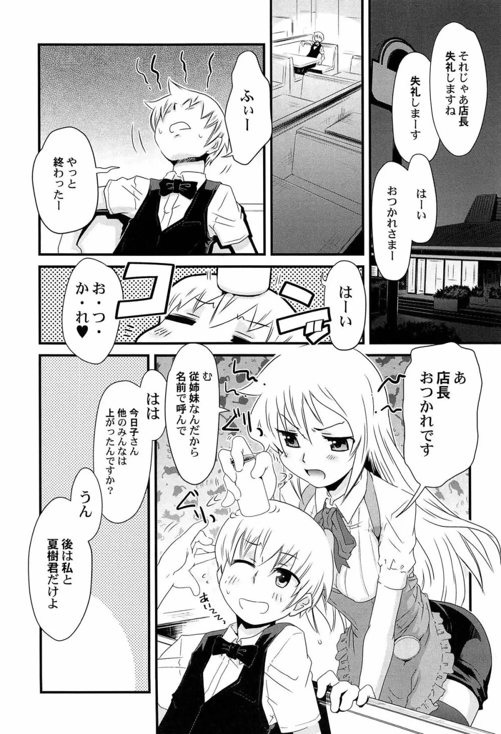 ひみつの恋愛？事情 Page.112