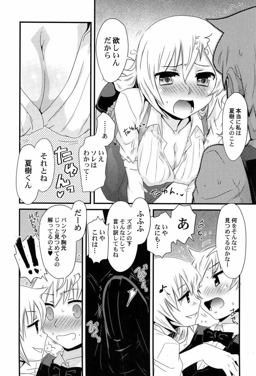 ひみつの恋愛？事情 Page.114