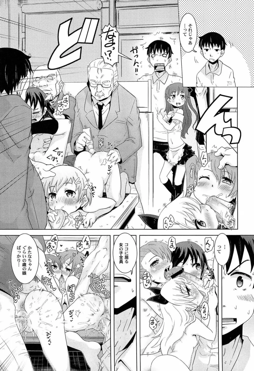 ひみつの恋愛？事情 Page.12