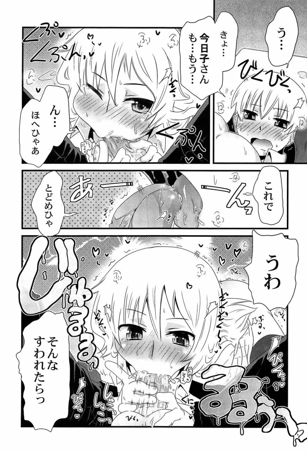 ひみつの恋愛？事情 Page.121