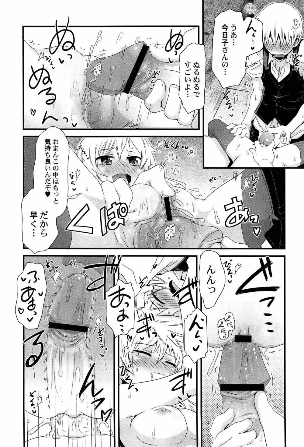 ひみつの恋愛？事情 Page.124