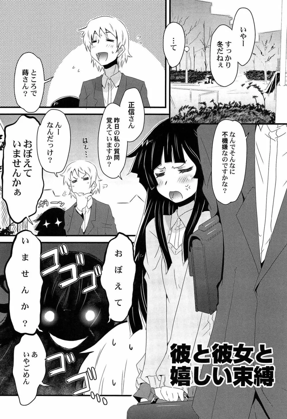 ひみつの恋愛？事情 Page.131