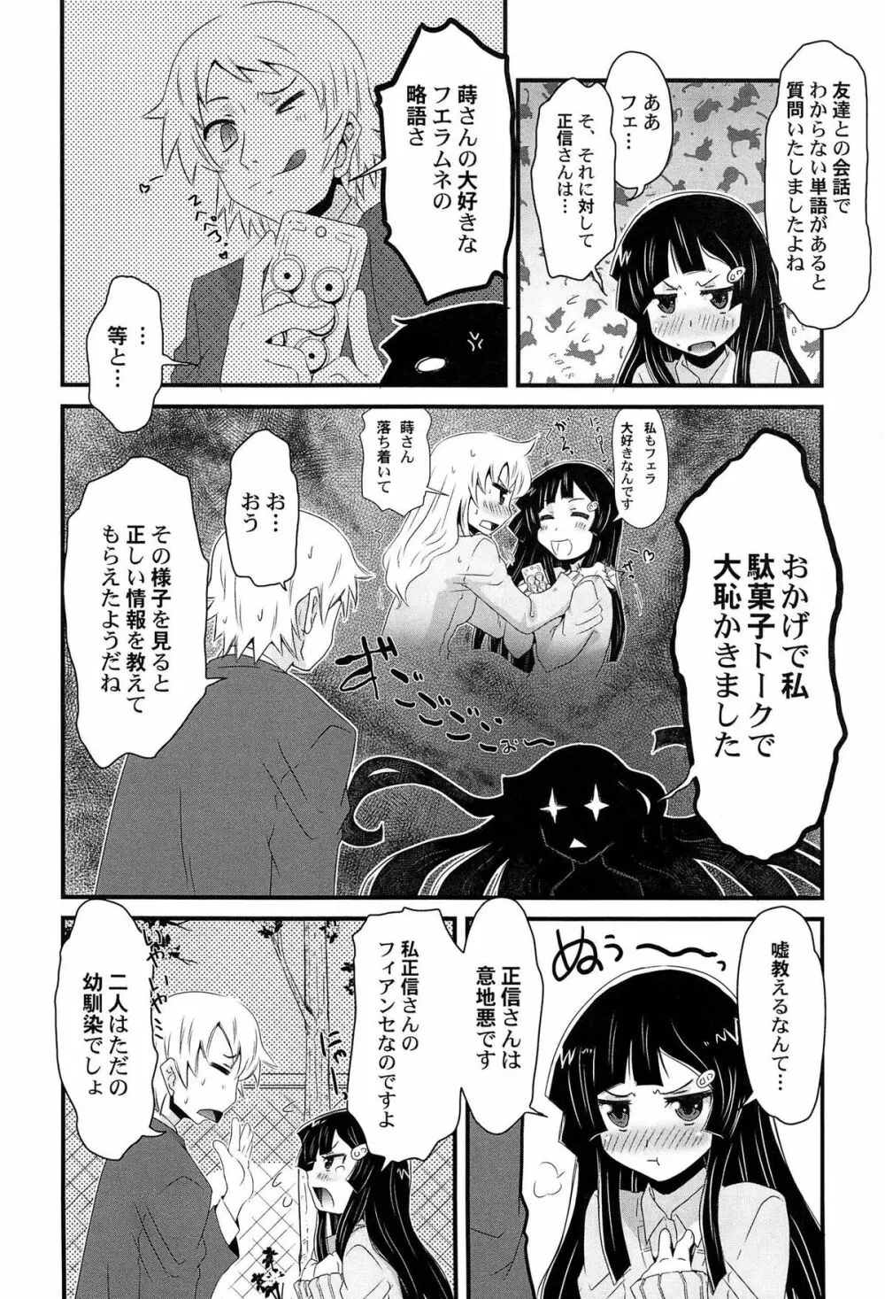 ひみつの恋愛？事情 Page.132