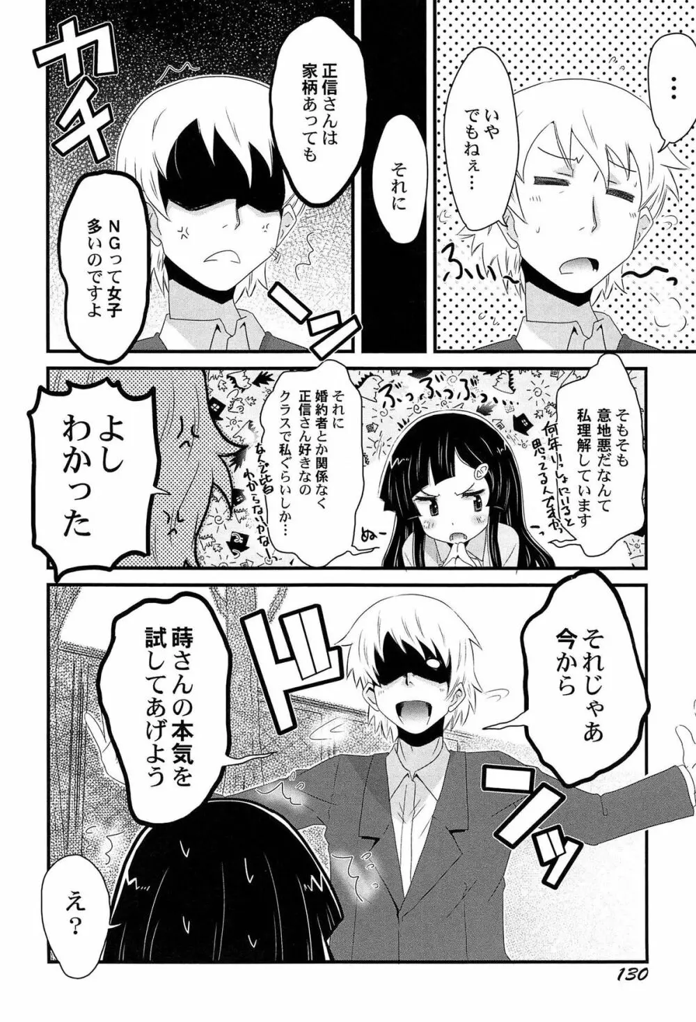 ひみつの恋愛？事情 Page.134