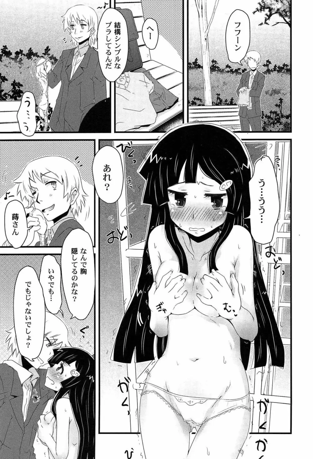 ひみつの恋愛？事情 Page.135