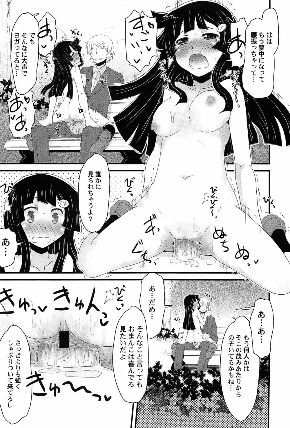 ひみつの恋愛？事情 Page.145