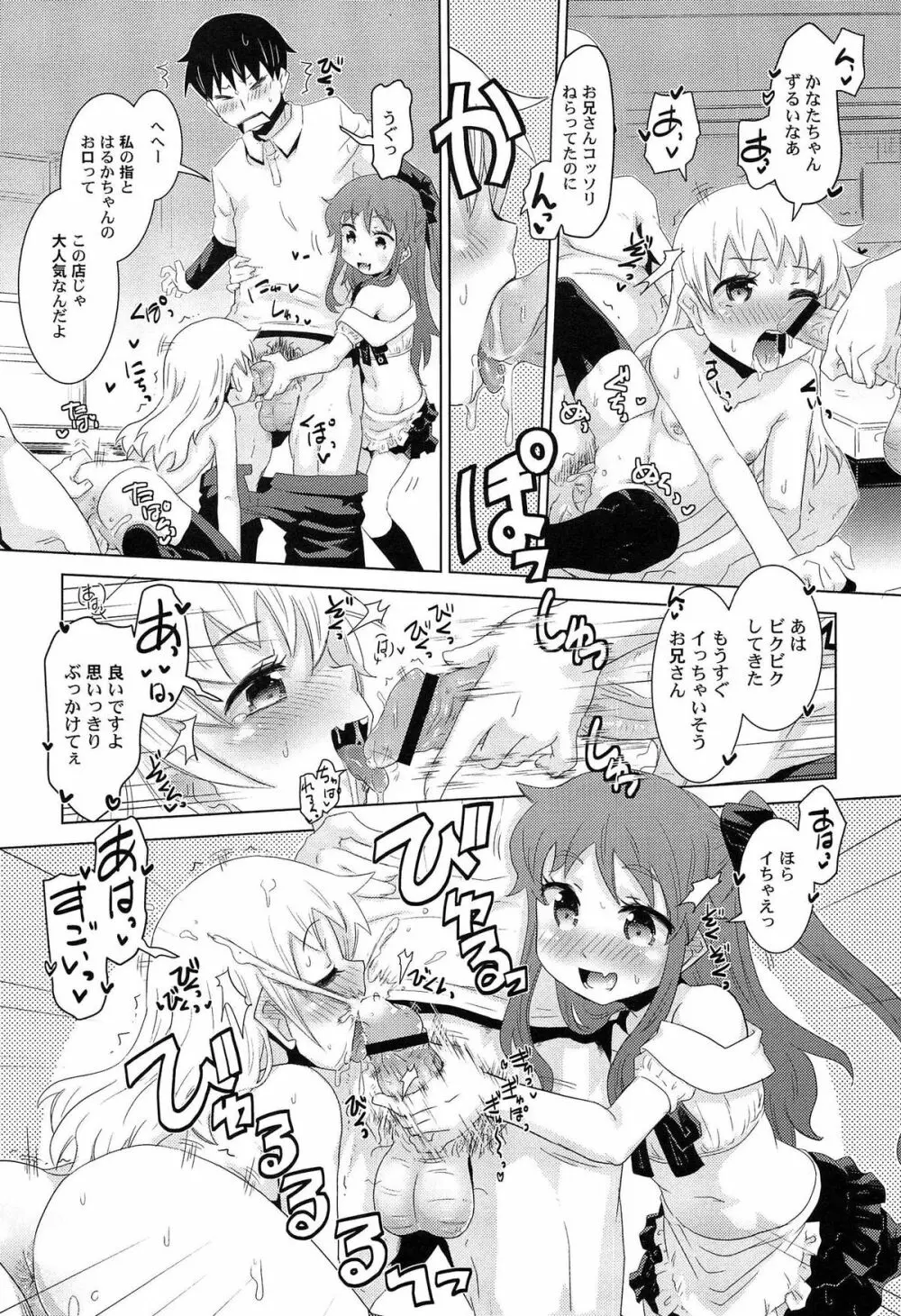 ひみつの恋愛？事情 Page.15