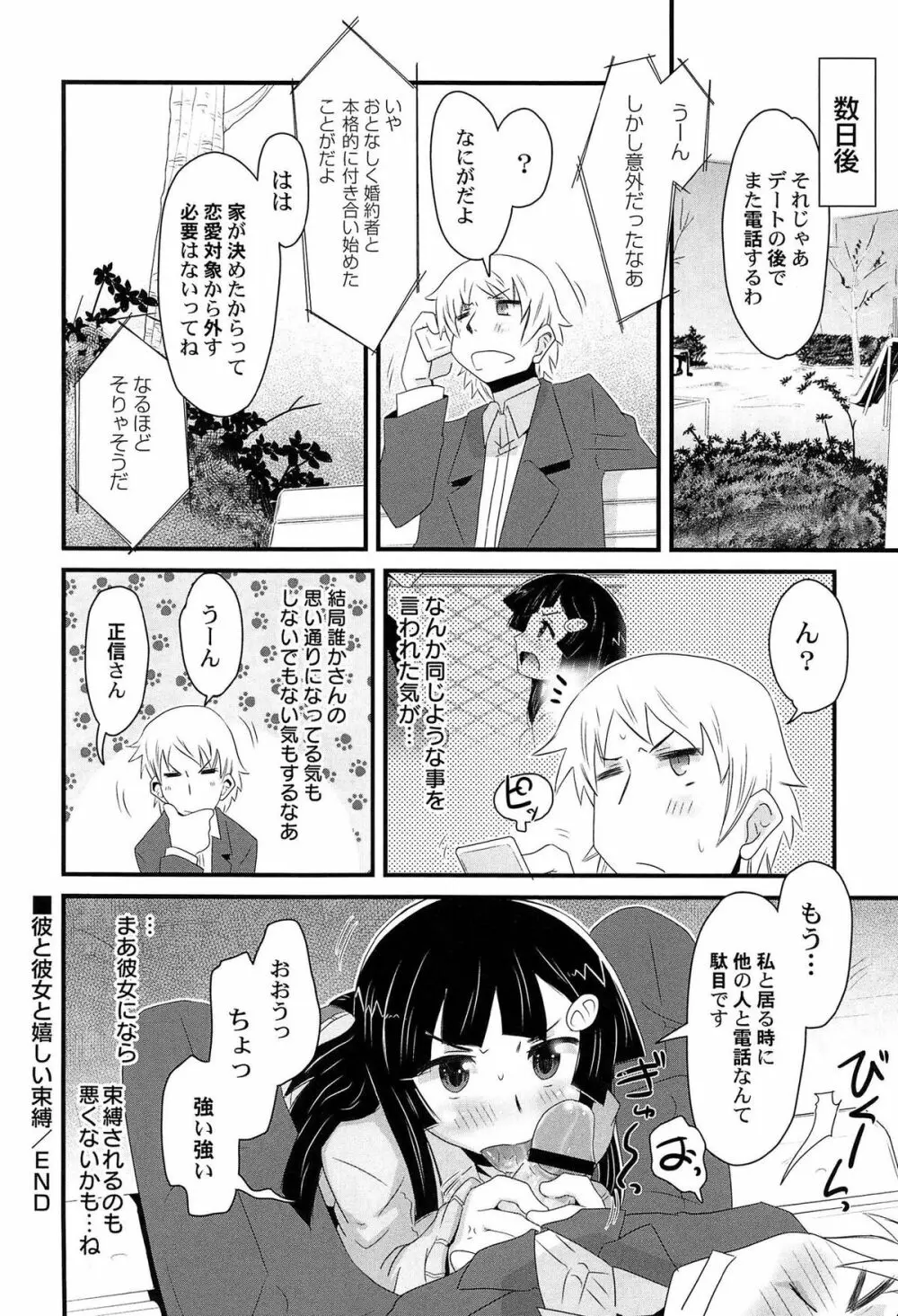 ひみつの恋愛？事情 Page.150