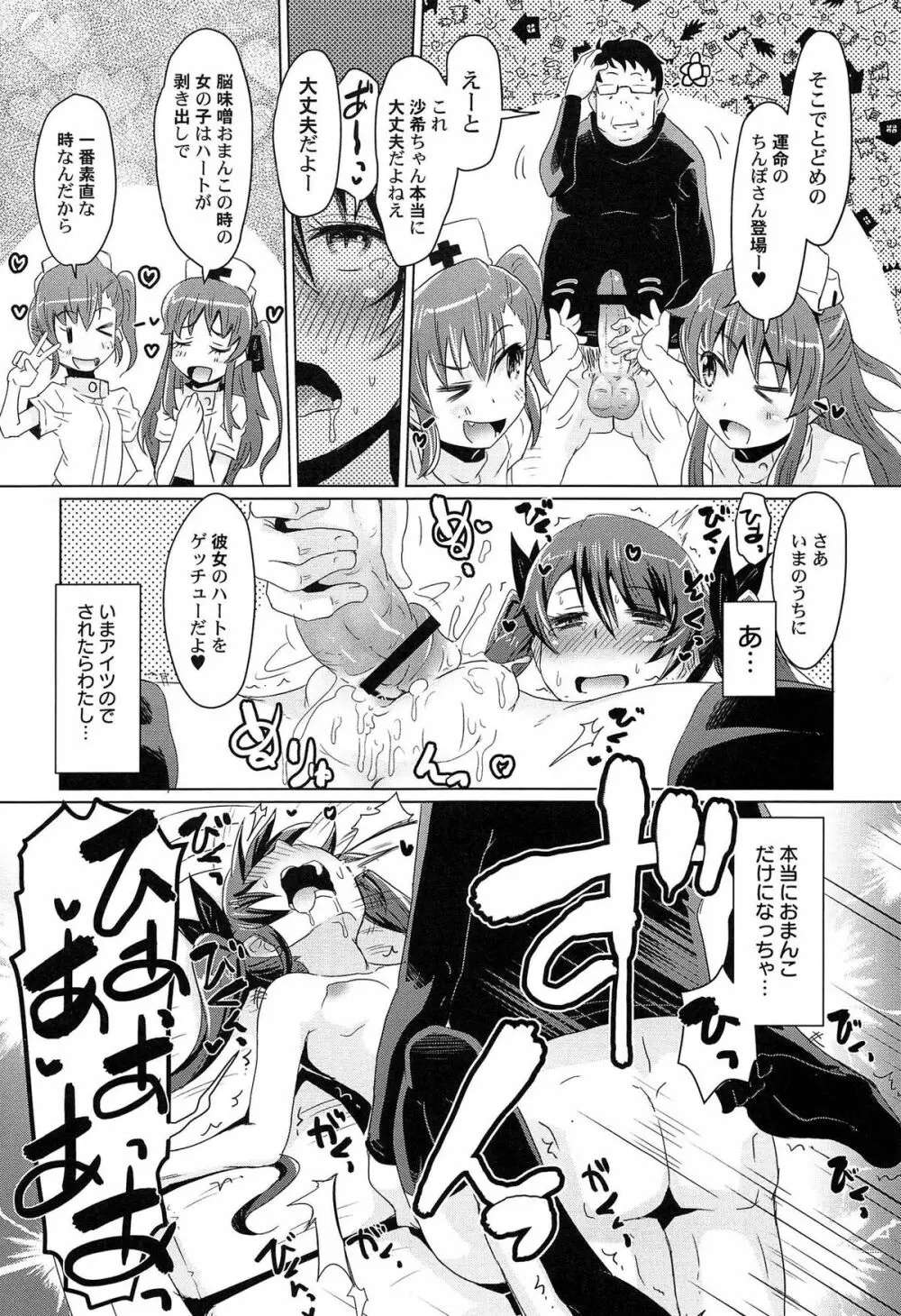 ひみつの恋愛？事情 Page.161