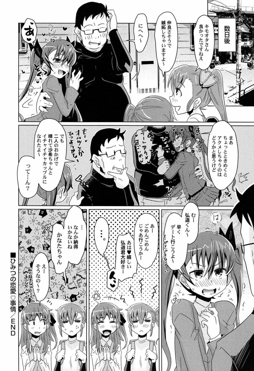 ひみつの恋愛？事情 Page.166