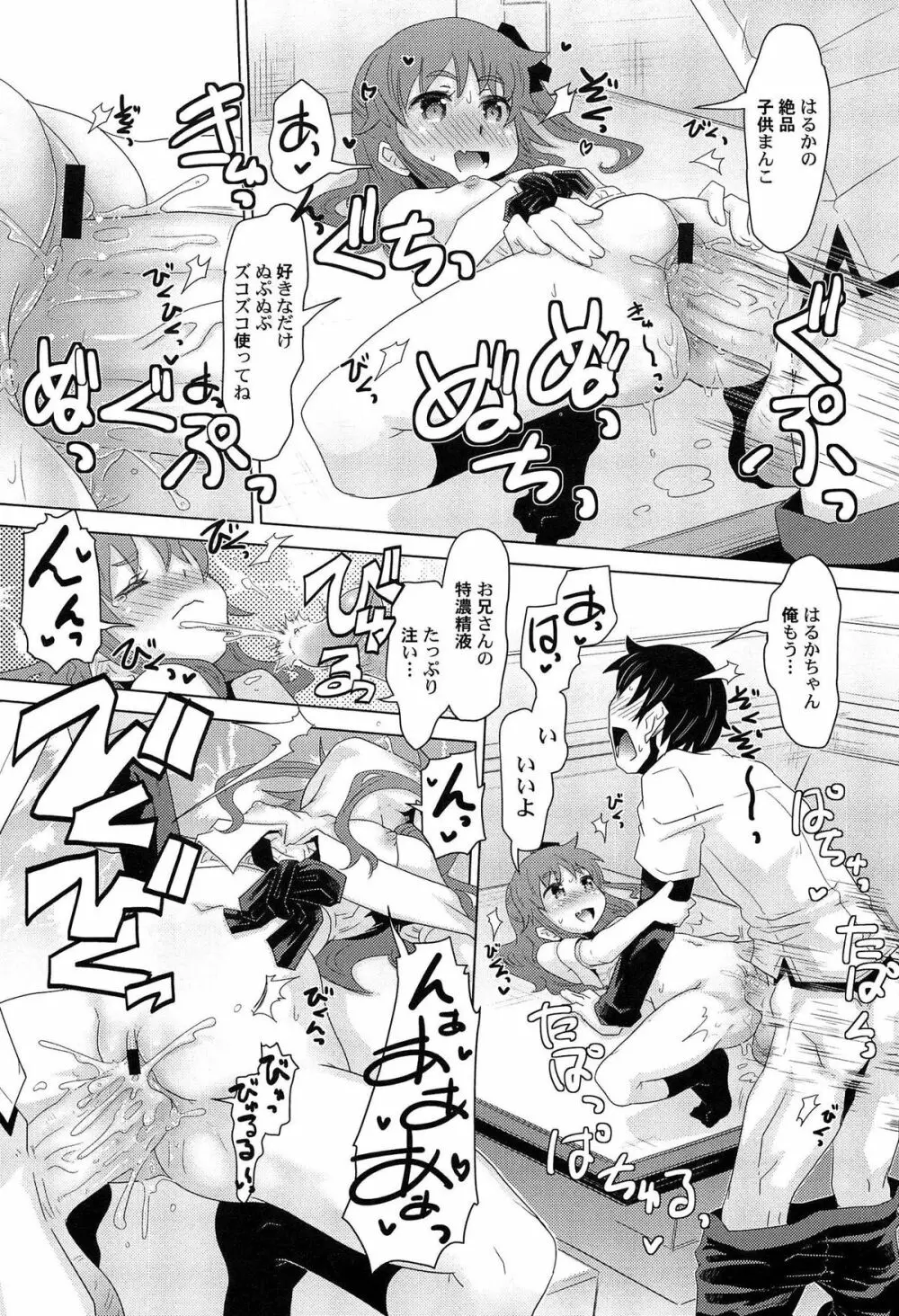 ひみつの恋愛？事情 Page.19