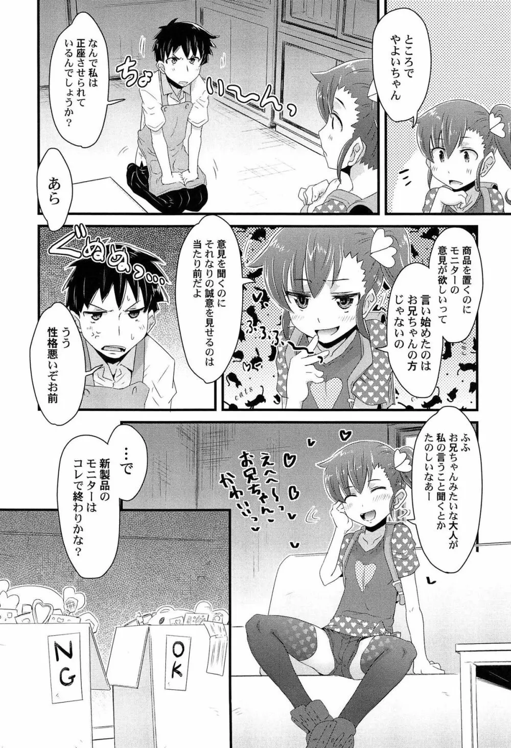 ひみつの恋愛？事情 Page.44