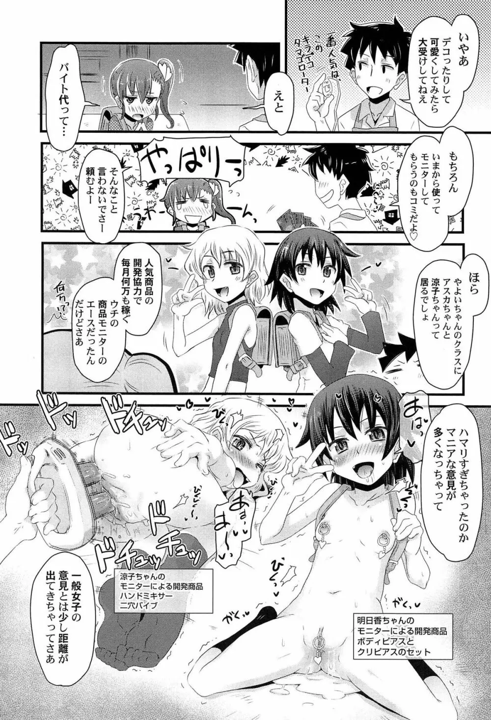 ひみつの恋愛？事情 Page.46