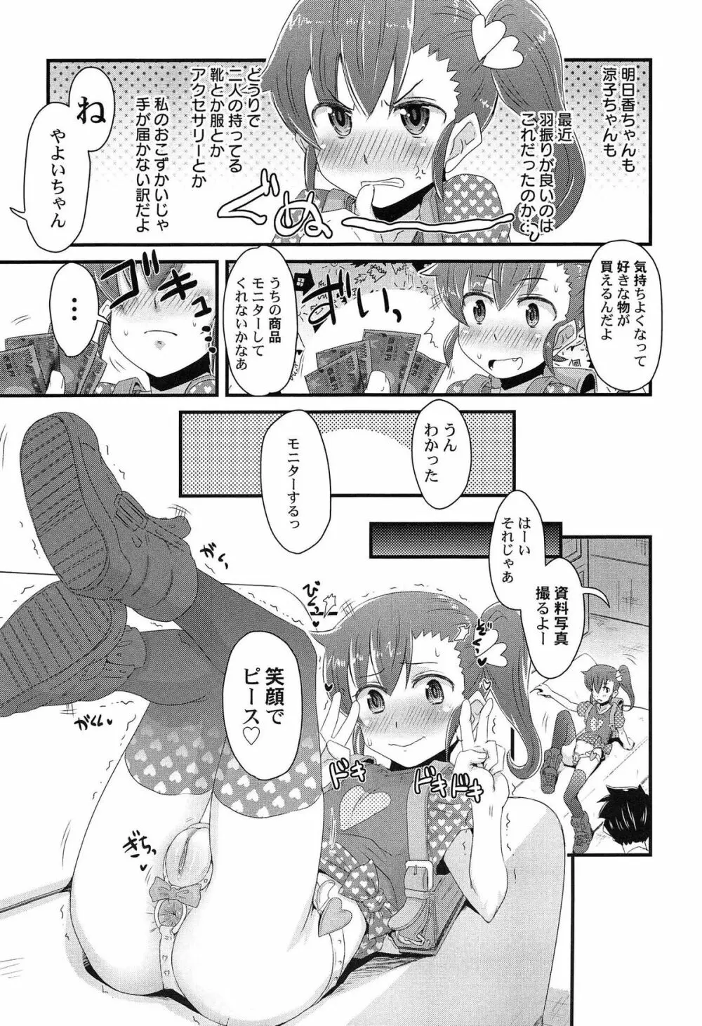 ひみつの恋愛？事情 Page.47