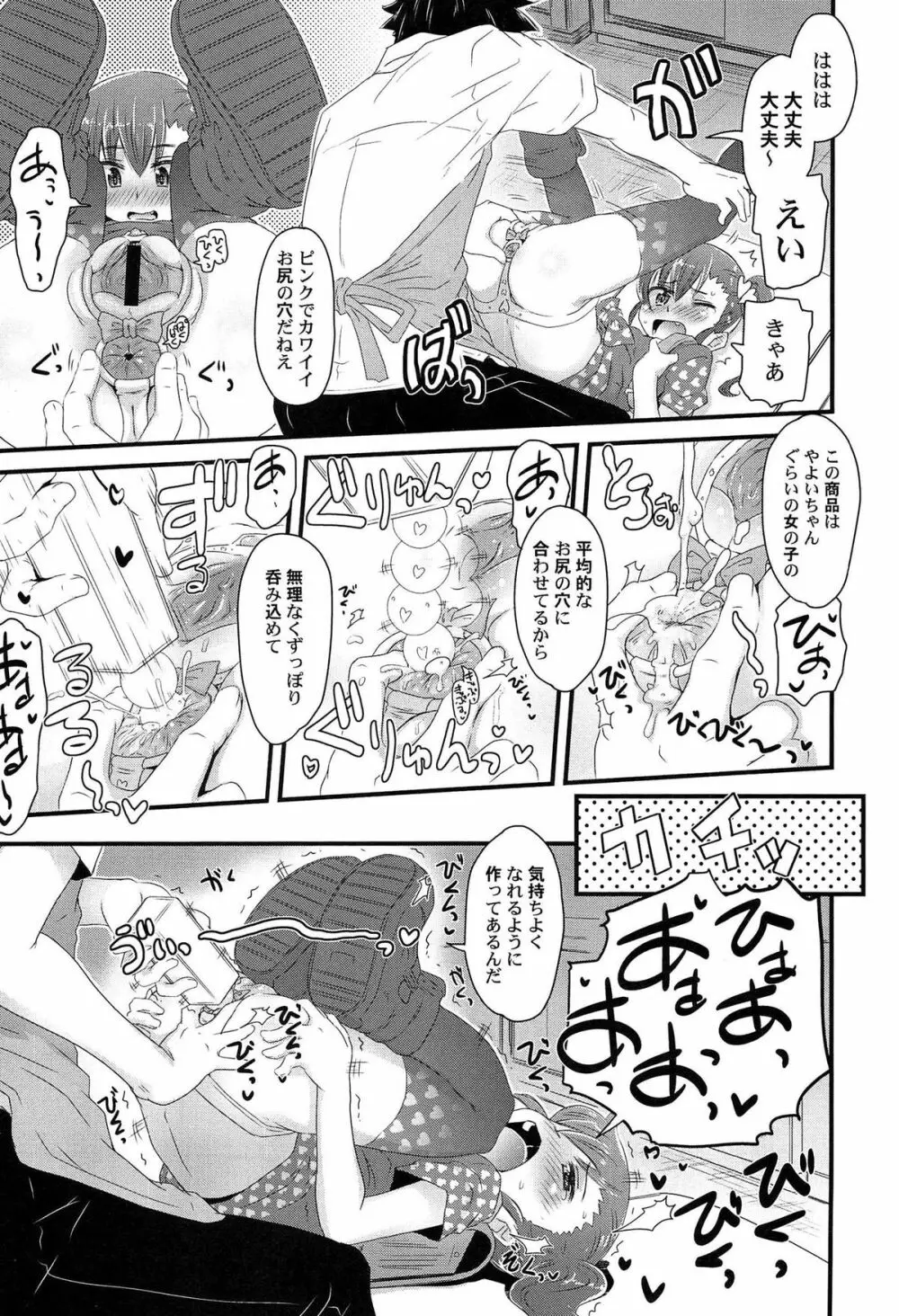 ひみつの恋愛？事情 Page.49