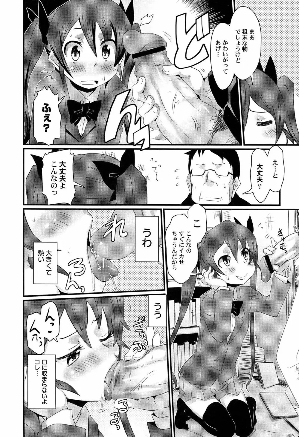 ひみつの恋愛？事情 Page.60