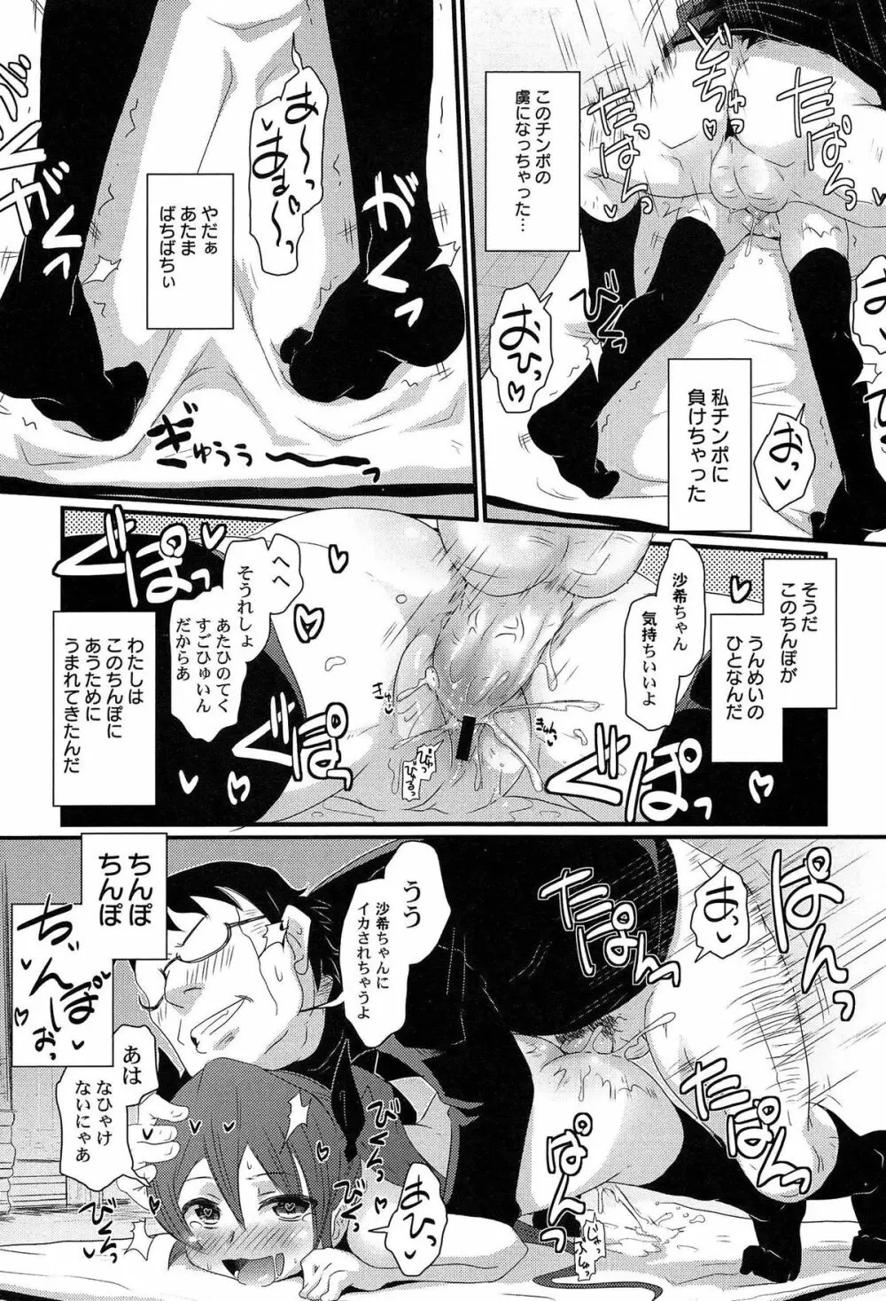 ひみつの恋愛？事情 Page.71