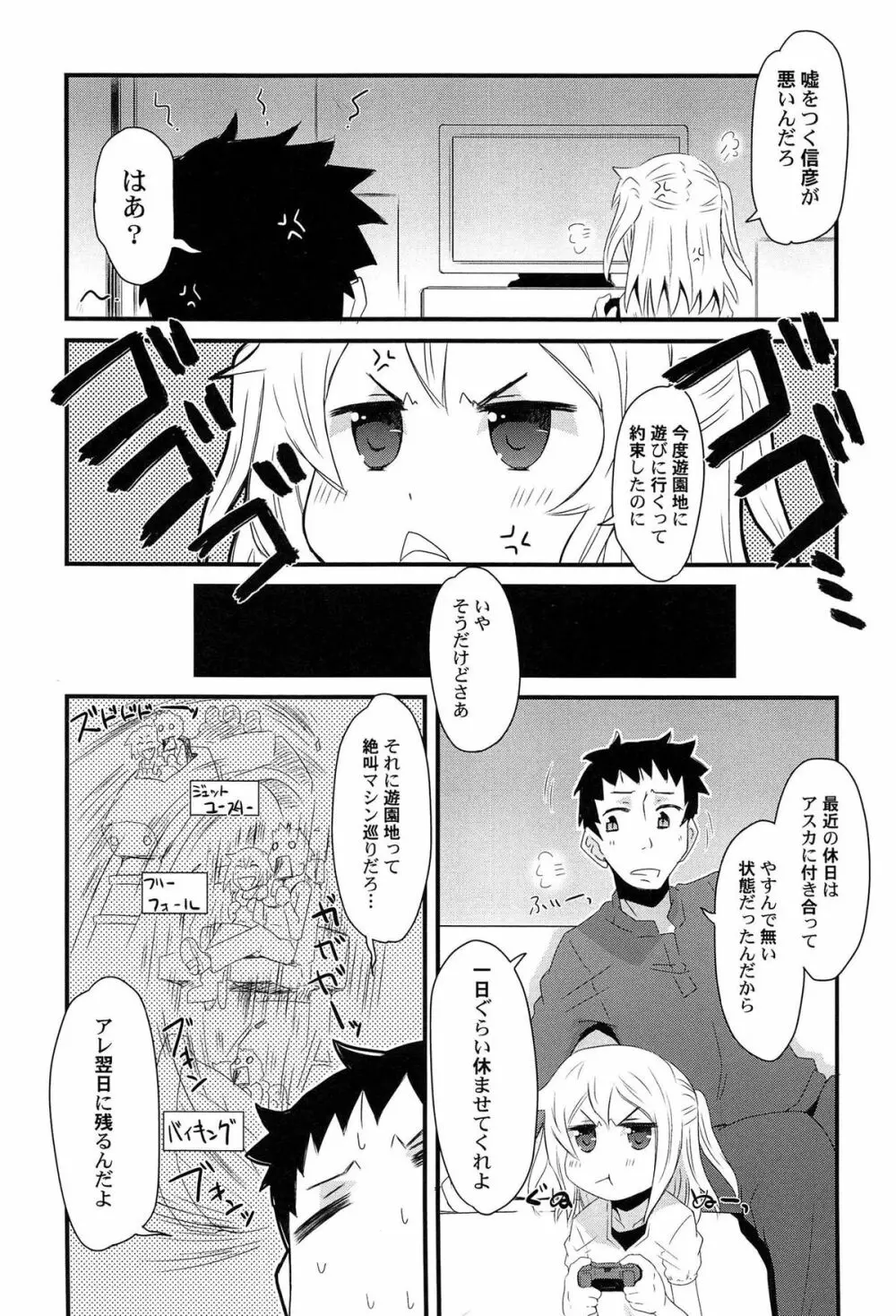 ひみつの恋愛？事情 Page.76