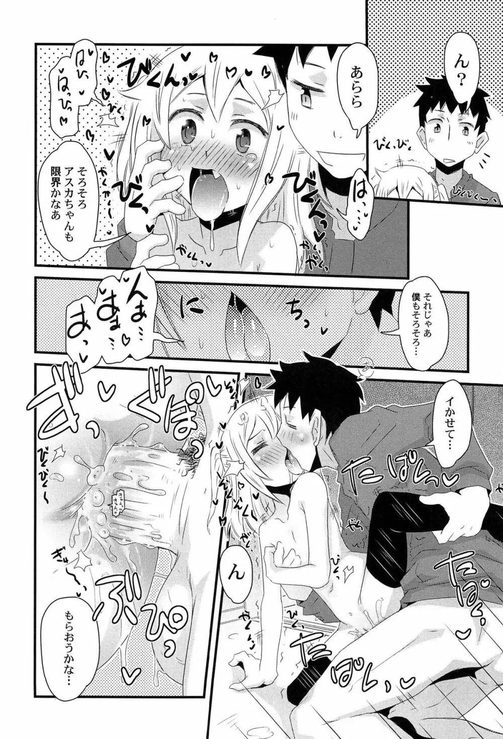 ひみつの恋愛？事情 Page.88