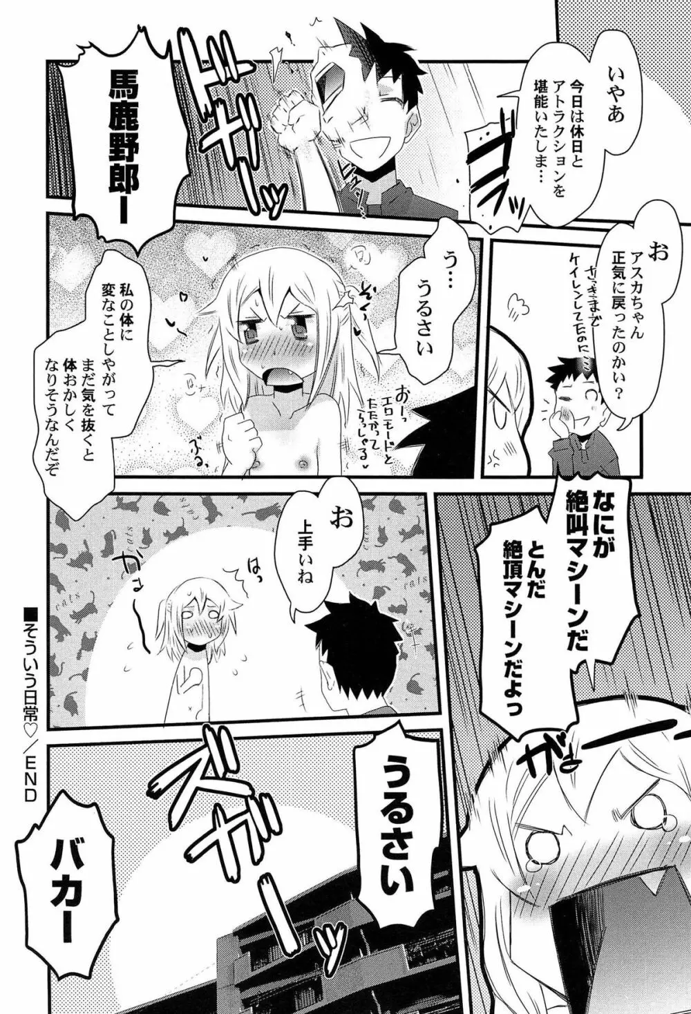 ひみつの恋愛？事情 Page.90