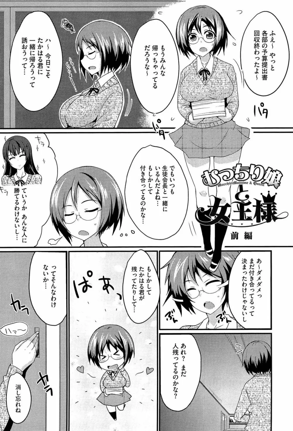 濃恋乙女 Page.29