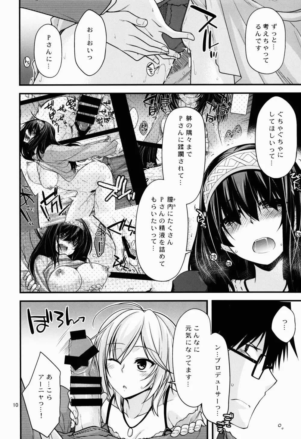 しんでれら☆くーるず Page.10