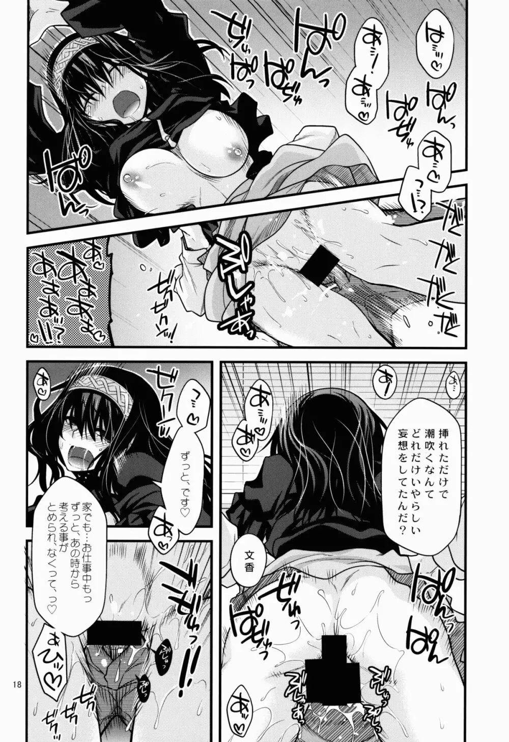 しんでれら☆くーるず Page.18