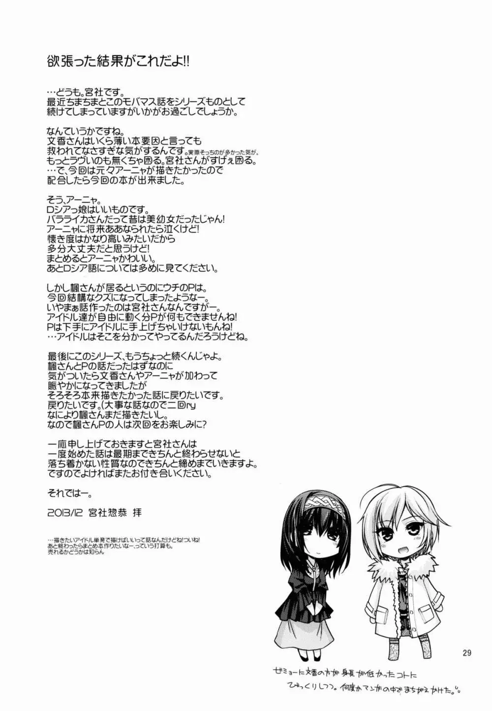 しんでれら☆くーるず Page.29