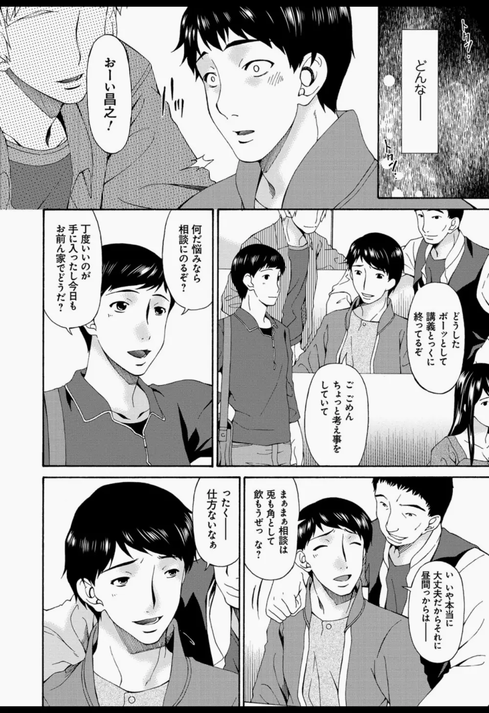 僕の母さんは友人の牝犬 Page.101