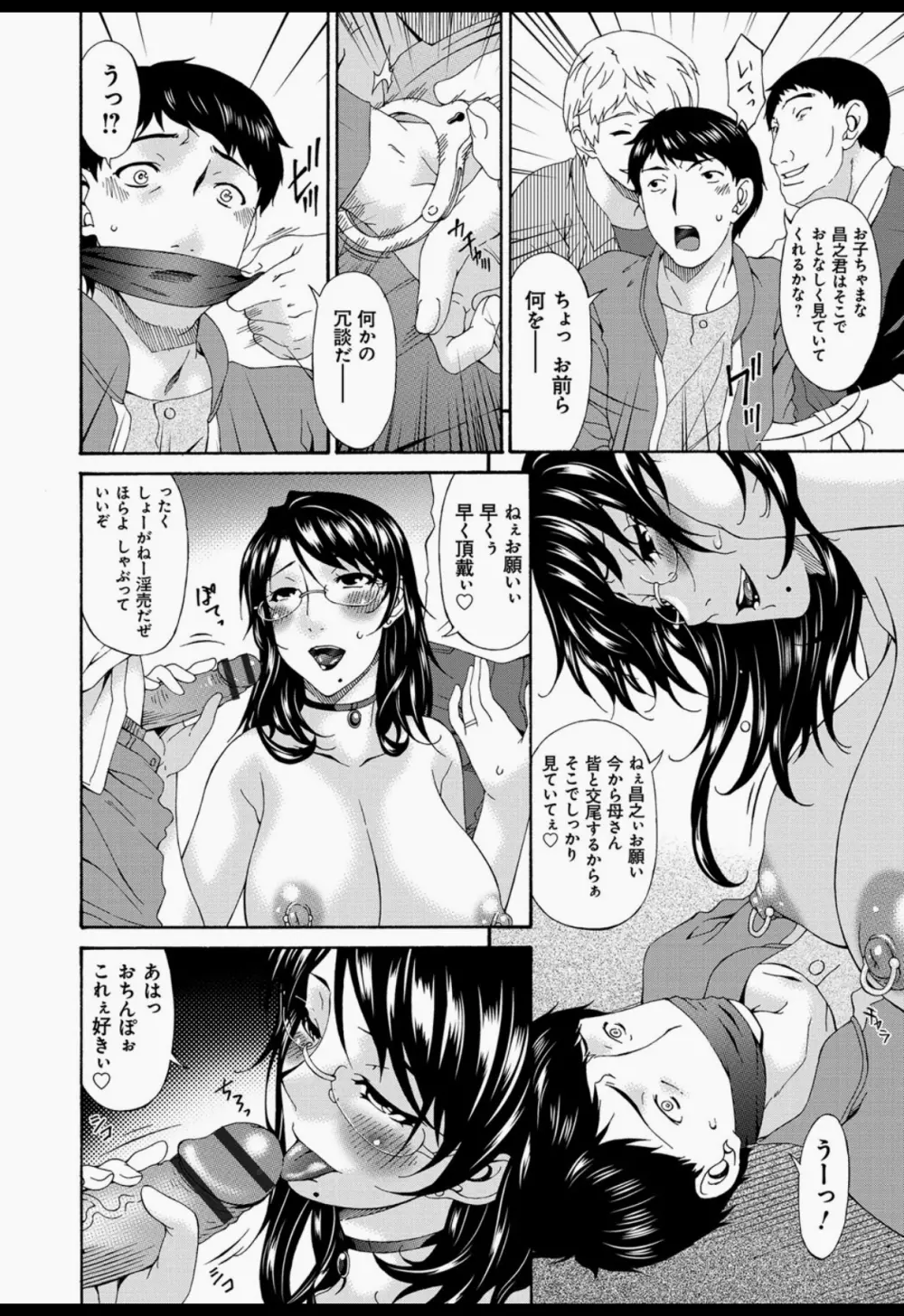 僕の母さんは友人の牝犬 Page.105