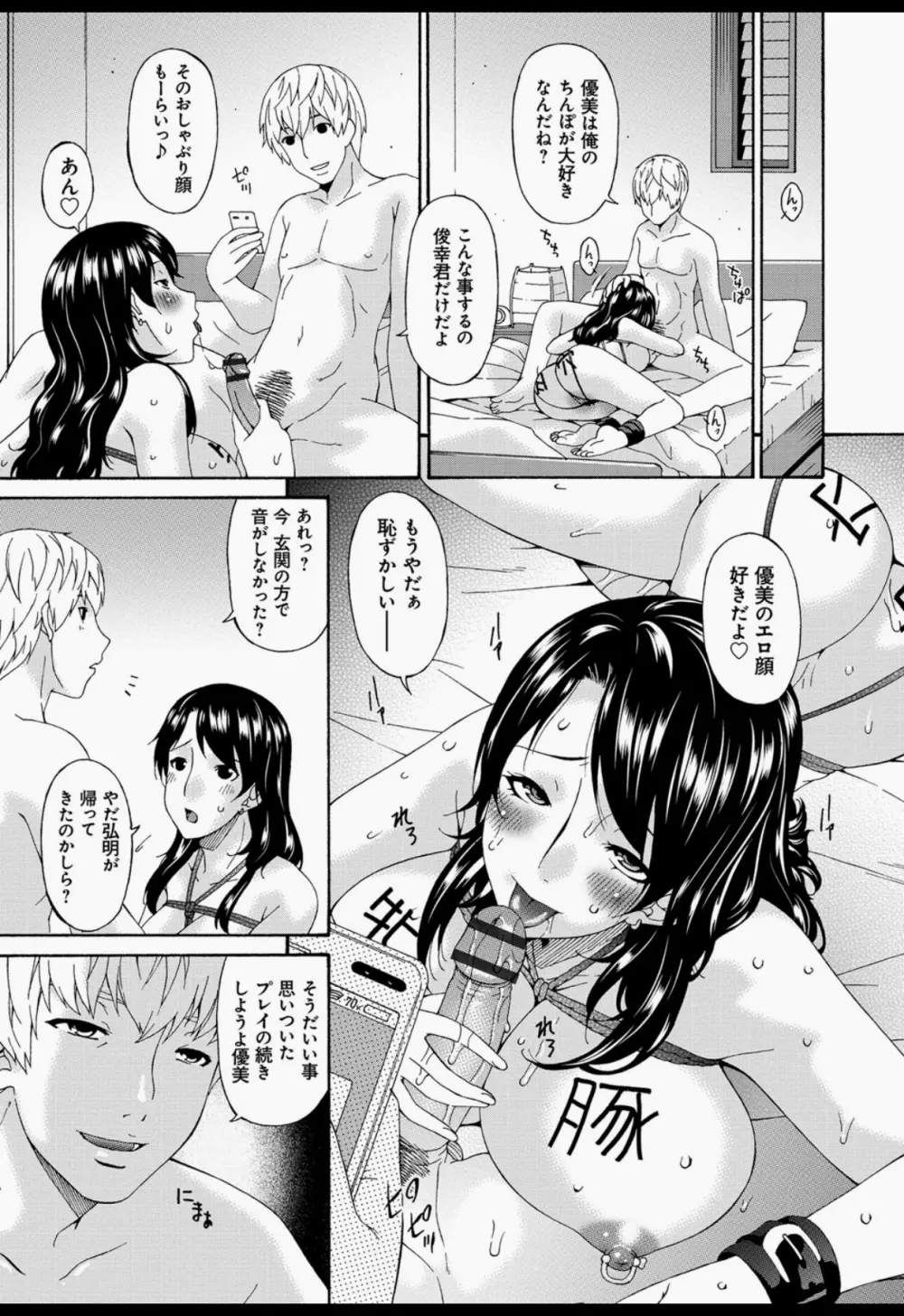 僕の母さんは友人の牝犬 Page.162