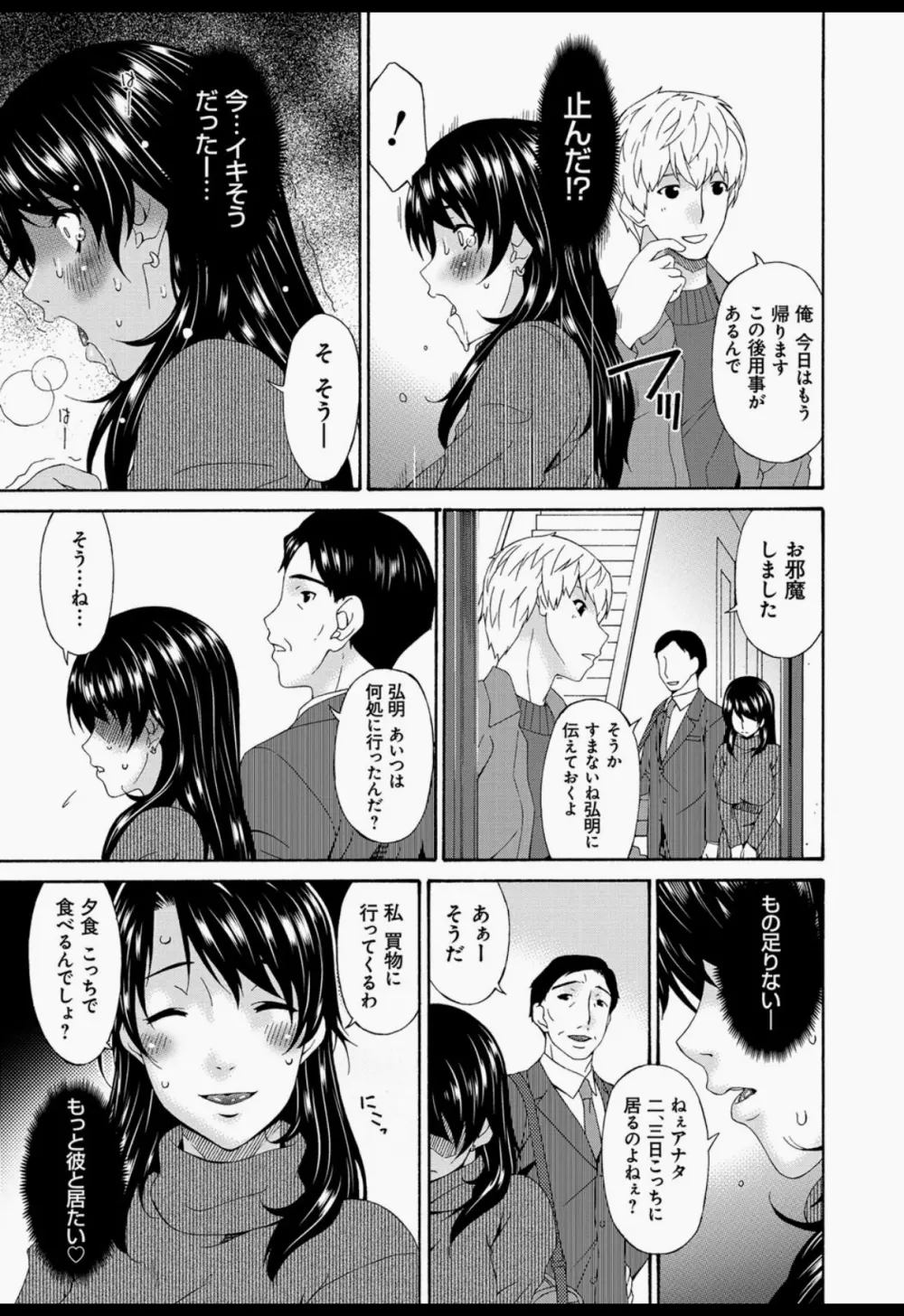 僕の母さんは友人の牝犬 Page.166