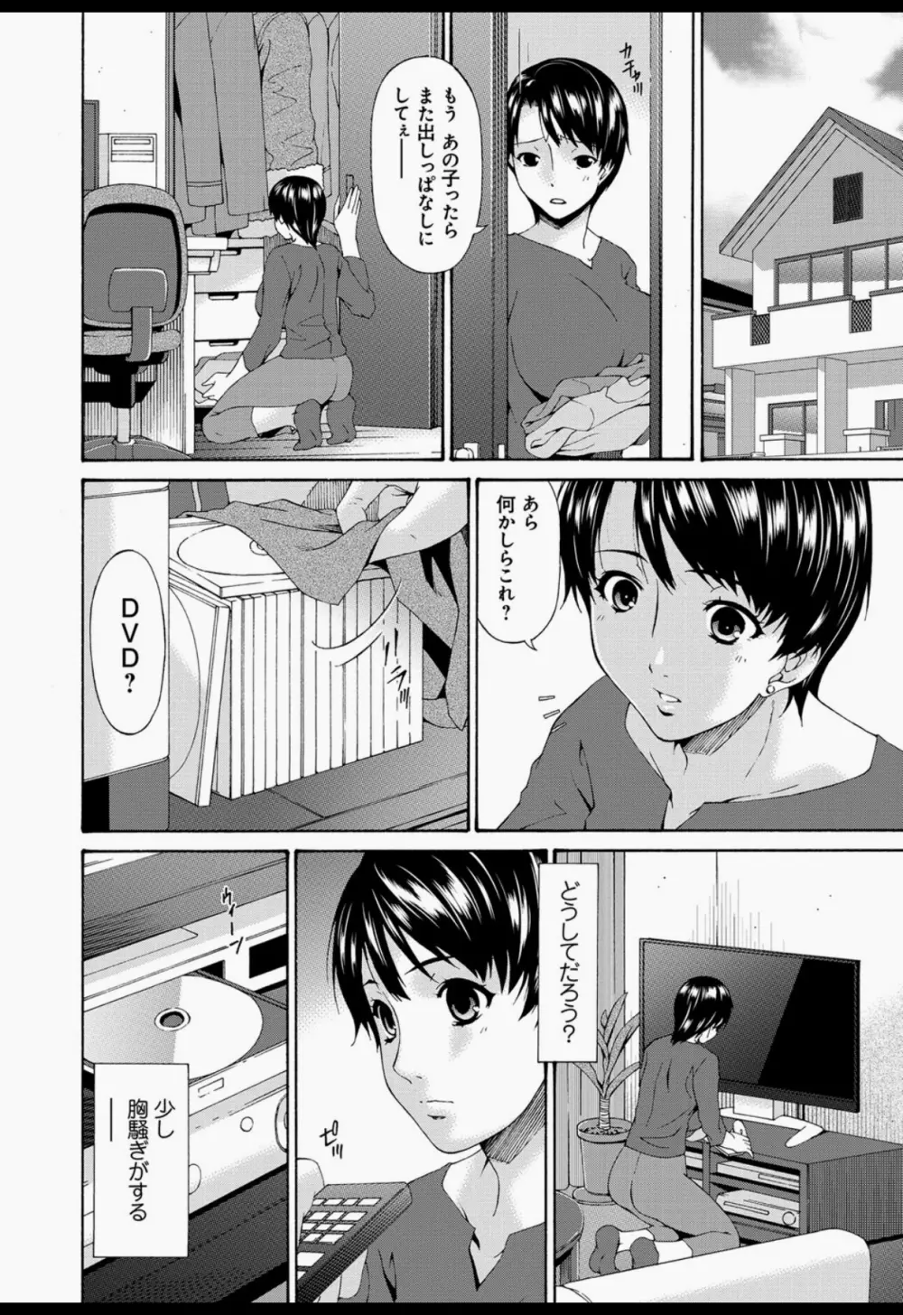 僕の母さんは友人の牝犬 Page.29