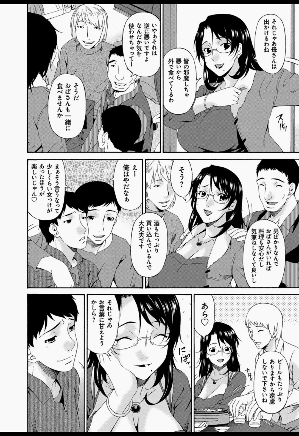 僕の母さんは友人の牝犬 Page.41