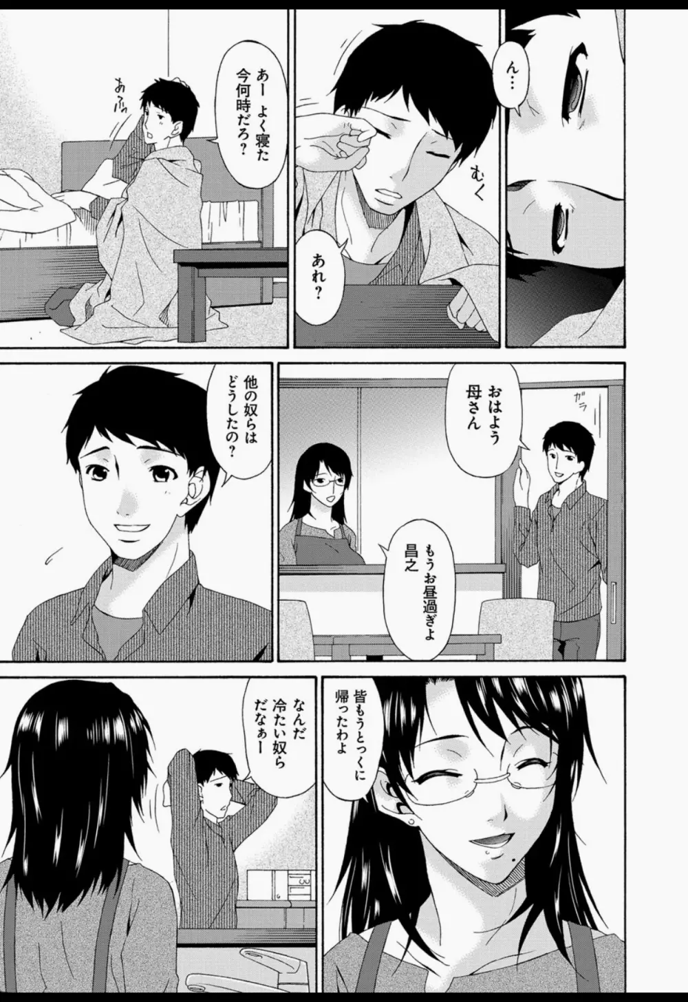 僕の母さんは友人の牝犬 Page.58