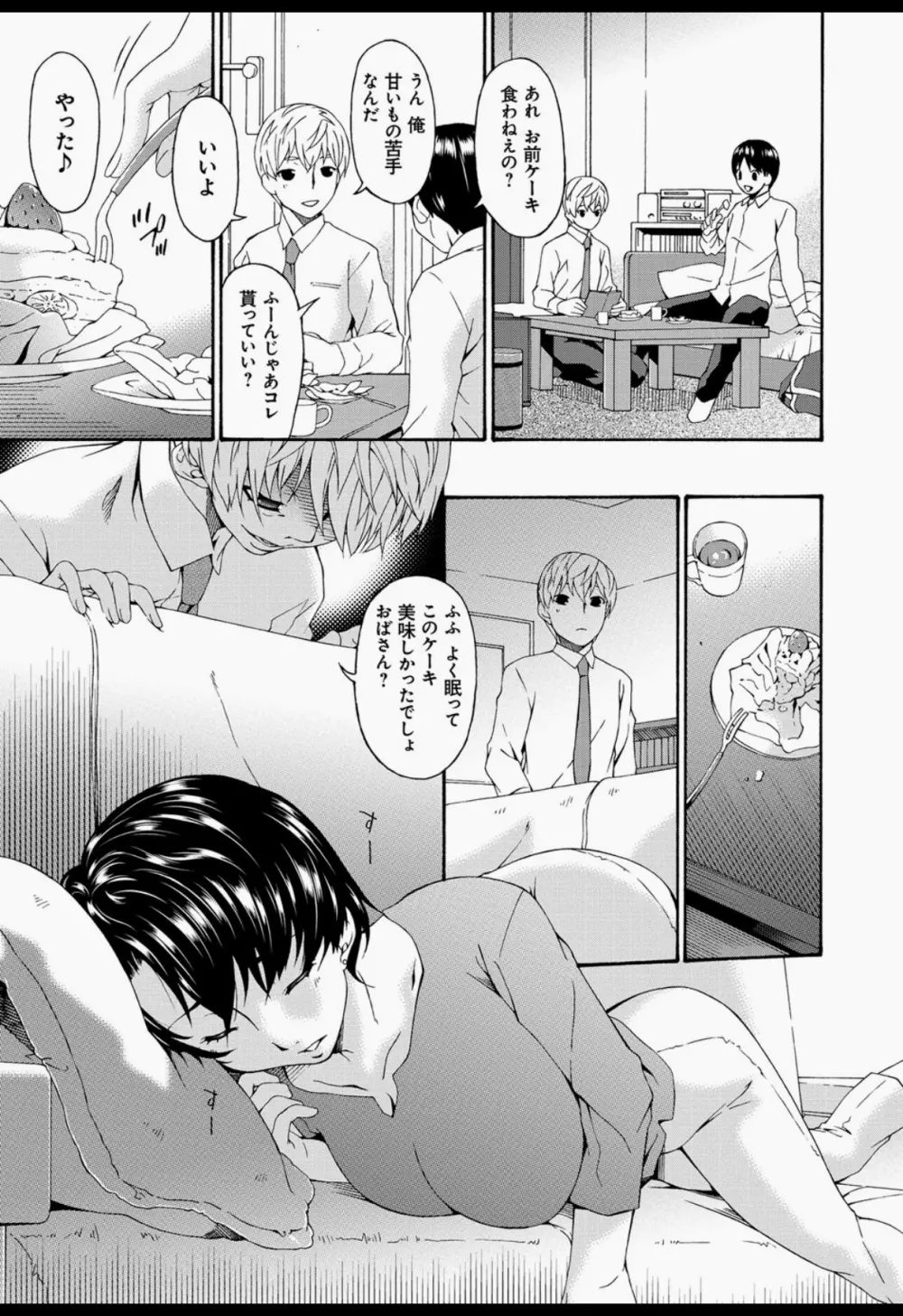 僕の母さんは友人の牝犬 Page.6