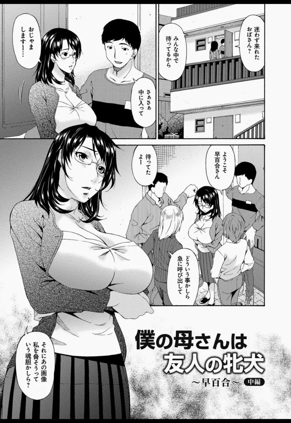 僕の母さんは友人の牝犬 Page.60