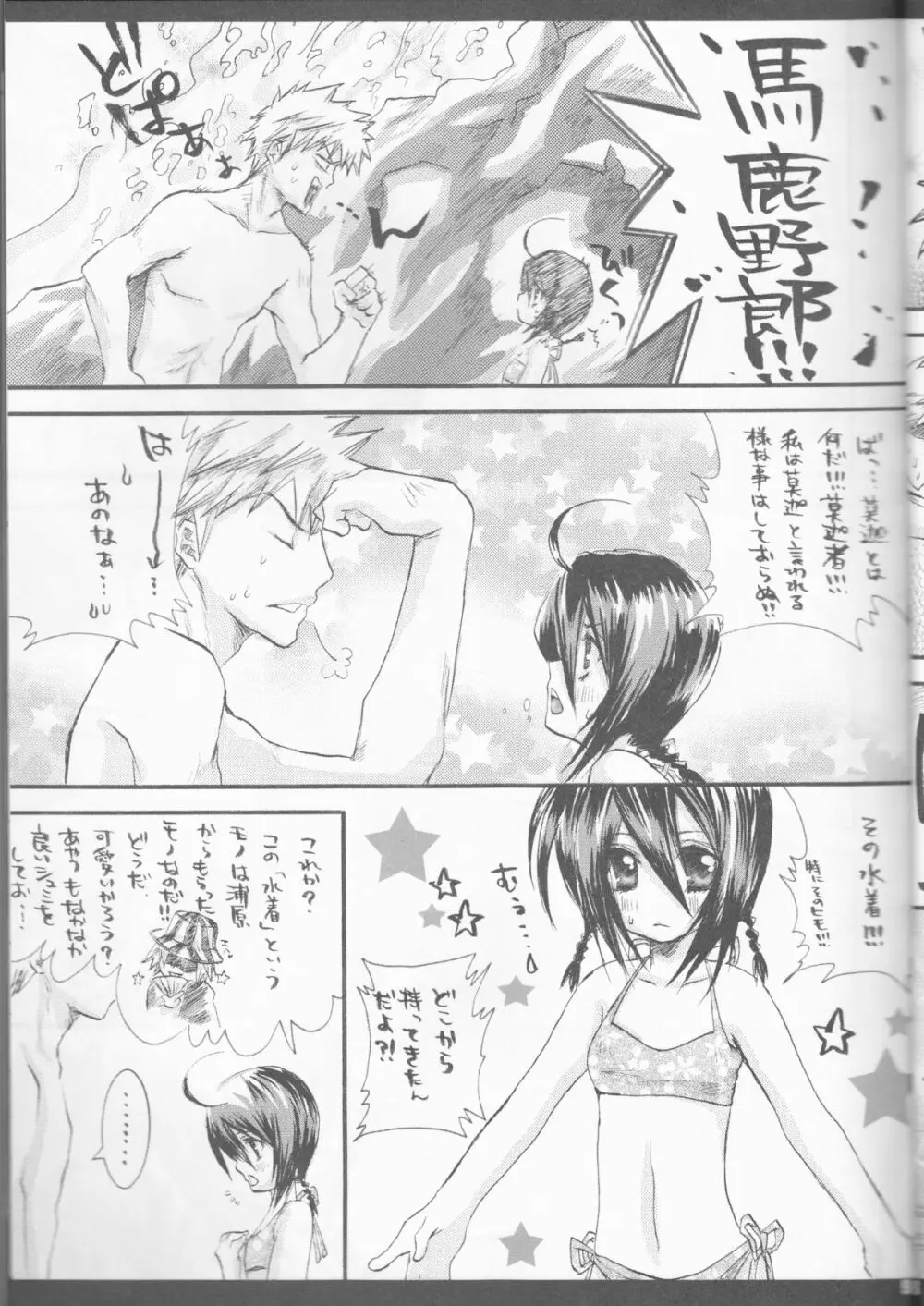 朽木ルキアミニマムマニアックス通信。 Page.9