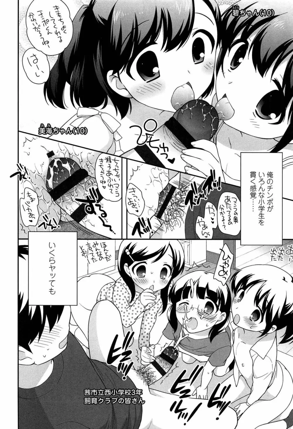 よい子はしちゃダメ! Page.44